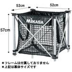 AC-BB100M メッシュボールカゴ(箱型)幕体 MIKASA (ミカサ)