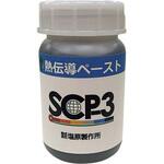 SCP-3 130G 熱伝導ペースト 塩原製作所