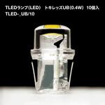 トキレッズUB(0.4W) 10個入 TOKISTAR