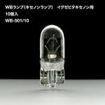 WBランプ(キセノンランプ)(7.5W) イグゼビタキセノン用 10個入 TOKISTAR