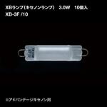 XB-3F/10 XBランプ(キセノンランプ)(3.0W) アドバンテージキセノン用 10個入 TOKISTAR