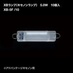 XBランプ(キセノンランプ)(5.0W) アドバンテージキセノン用 10個入 TOKISTAR