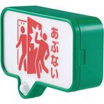 扉につけるお知らせライト(有線タイプ) キングジム