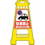 サインスタンド バリケードスタンド 日本緑十字社