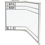 ホワイトボード折畳式 シンワ測定