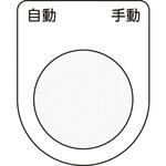 メガネ銘板(押ボタン/セレクトスイッチ) アイマーク