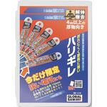 バリギレ弁当Kセット モトユキ