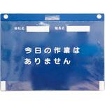 危険予知活動表KYボード 屋内用 UNIT