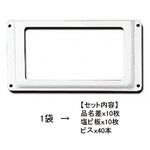 アルミ 品名差 S 65(10組入) スリーナイン島野