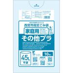 NSM-SP45H-10 西宮市指定袋vニシノミヤシシテイブクロ ソノタプラ 45L10P オルディ