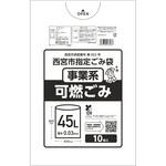 西宮市指定袋ニシノミヤシシテイブクロジギョウケイカネツ45L10P オルディ
