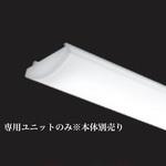 RAD766N SOLID/40W 5200lmタイプ専用ユニット ENDO(遠藤照明)