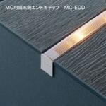 MC用端末側エンドキャップ TOKISTAR