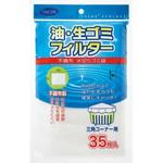 不織布水切りゴミ袋三角コーナー用 大和物産