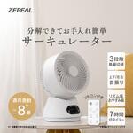 ZSL-A4DB リモコン サーキュレーター ゼピール