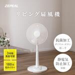 ZFL-A1EB メカ式リビング扇風機 ゼピール