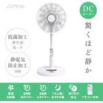 ZFL-D4B DCリビング扇風機 ゼピール