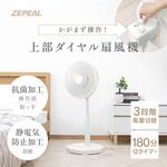 ZFL-A1TB 上部操作メカ式リビング扇風機 ゼピール