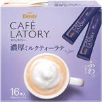 ブレンディ カフェラトリー スティック 濃厚ミルクティーラテ18本 AGF(味の素AGF)