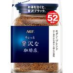 ちょっと贅沢な珈琲店 インスタトコーヒー 袋【スペシャルB200g】【クラシックB120g105g】【モダンB120g105g】【スペシャルB80g】 AGF(味の素AGF)