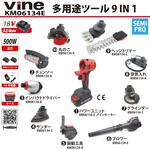 KM06134E VINE 多用途ツール9 IN 1 WAKO(和光商事)