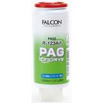 1234yf用 PAGエアコンオイル FALCON