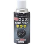 耐熱ブラック FALCON