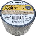 埋設管保護用 防食テープ キラックス