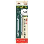 パック入 リベットカッター イシハシ精工