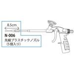 先細プラスチックノズルN006 フォモ・ジャパン