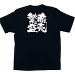 メッセージTシャツ 商売繁盛 P・O・Pプロダクツ