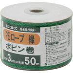 3mmx50m PE緑ボビン巻 三友