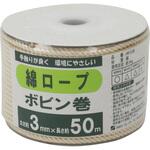 3mmx50m 綿ロープボビン巻 三友