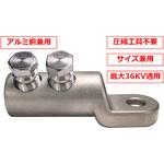 CSK 中低圧用 スクリュー端子 セルパック