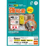 屋外用ラベル A4 強粘着 ヒサゴ