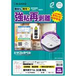 屋外用ラベル A4 強粘再剥離 ヒサゴ