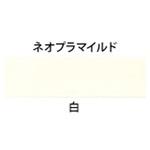 ネオプラマイルド 川上塗料