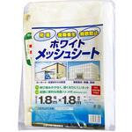 ホワイトメッシュシート 白 日本マタイ