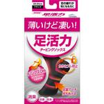 32231 テーピングソックス 足活力 サイズ22-24cm サンパック紙業