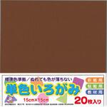 AI-TAN20S-32 アイアイカラー No.32 ちゃいろ エヒメ紙工