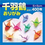 千羽鶴おりがみ 5cm 400枚 金銀入20色 エヒメ紙工