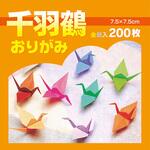 EKS-200 おりがみ千羽鶴用 7.5cm 200枚 金銀入20色 エヒメ紙工