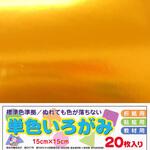 アイアイカラー No.39 きん エヒメ紙工
