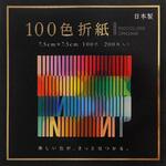 EN-100C-02 100色折紙 7.5cm 200枚 エヒメ紙工