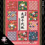 和紙友禅千代紙【華】15cm 10柄 30枚 エヒメ紙工