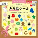 KRS-2410 きり絵シール 10cm 30枚 30種 エヒメ紙工