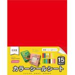 カラーシールシート 14.5×21.0cm 15枚 15色 エヒメ紙工