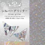 SIG-3015 シルバーグリッター 15cm 6枚 6柄 エヒメ紙工