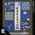 藍染風友禅千代紙 7.5cm 6柄 120枚 エヒメ紙工