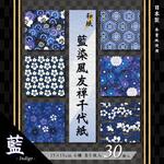 IYU-3015 藍染風友禅千代紙 15cm 6柄 30枚 エヒメ紙工